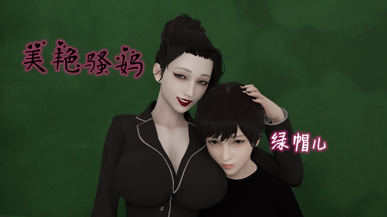 唐纳德·懂美艳骚妈绿帽儿 漫画图集 PC端 预览图