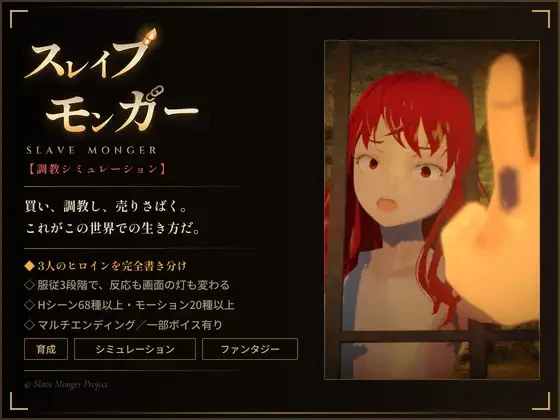 奴隶贩子 スレイブモンガー 官方中文版 PC端 官中版 预览图