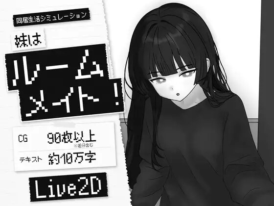 妹はルームメイト！ PC端 官中版 预览图