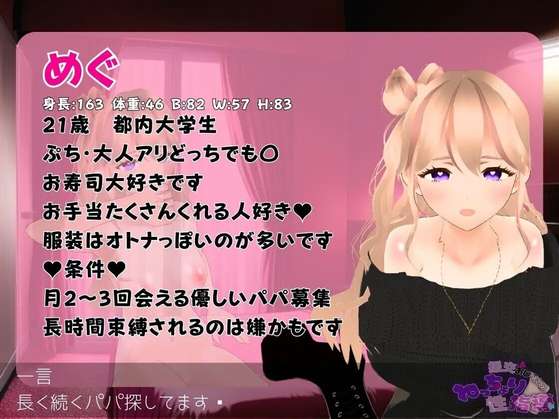 援助交际大叔的黏腻性指导 援交おじさんのねっちょり性指導 PC端 汉化版 预览图