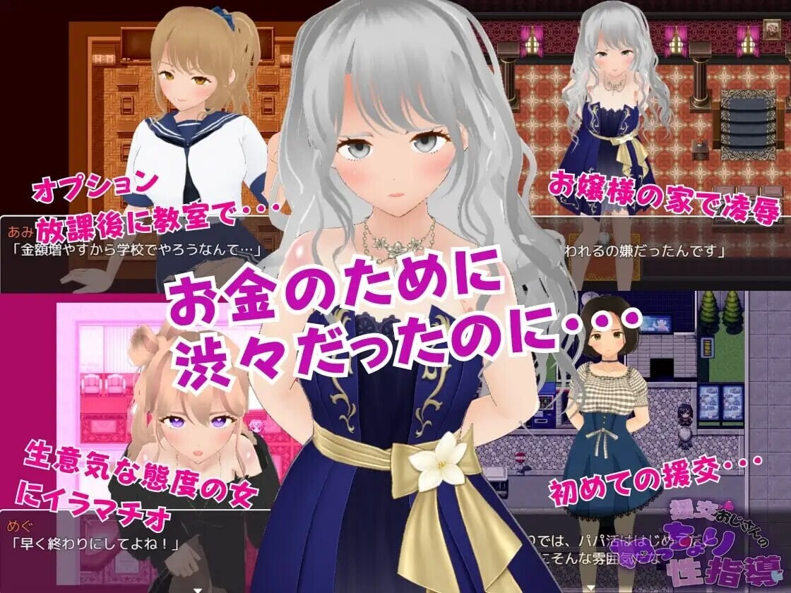 援助交际大叔的黏腻性指导 援交おじさんのねっちょり性指導 PC端 汉化版 预览图