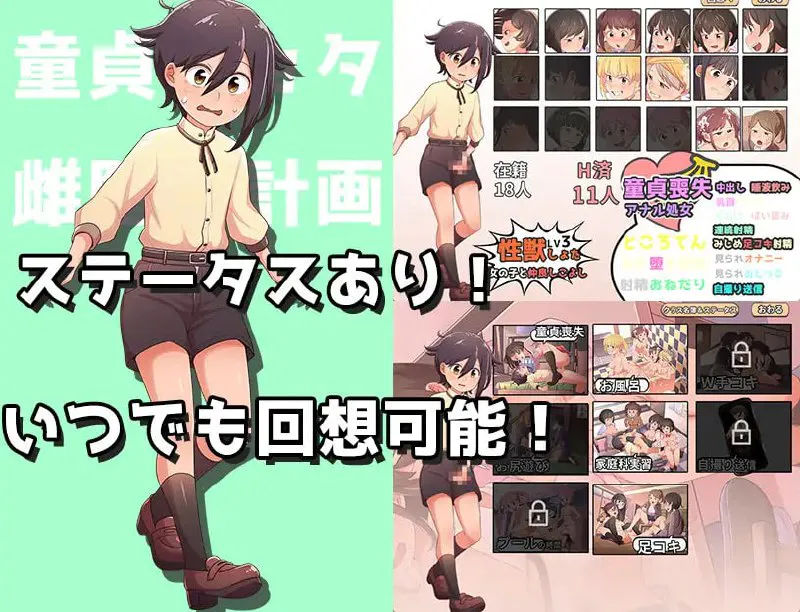童贞少年雌堕计划 ～正太VS姐姐军团～/童貞ショタ雌堕計画 ～ショタVSメ○ガキ軍団～ PC端 汉化版 预览图