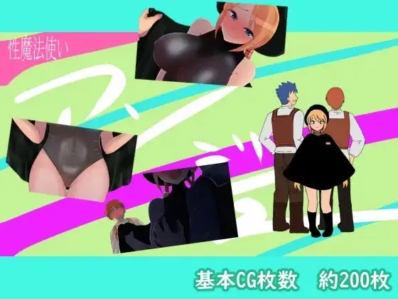 性魔法使安珠 性魔法使いアンジュ v1.0 PC端 AI汉化版 预览图
