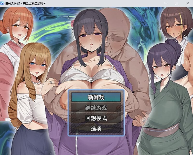 心理剧情心理剧情改彻底堕落温泉篇+医院篇 PC端 汉化版 预览图