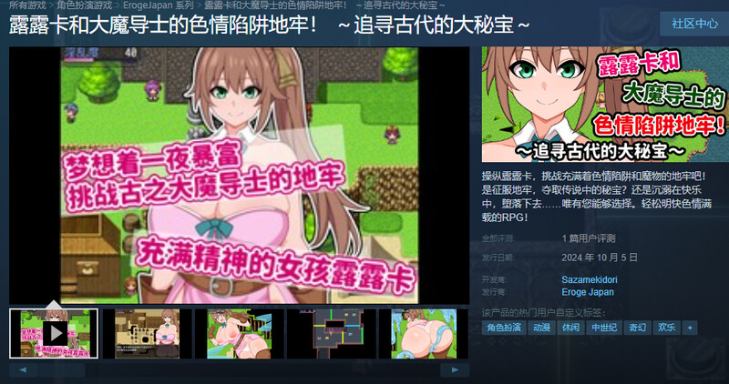 情绪失控户外剧情/2C 露露卡和大魔导士的陷阱地牢！ ～追寻古代的大秘宝～（ルルカと大魔導士のエ PC端 更新版 预览图