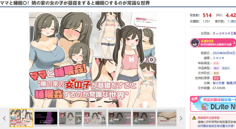 DL6月新作 互动SLG/动态/汉化 和妈妈一起题材！在邻居家女孩午睡时进行题材是常识的世界（ママと睡眠〇！隣の家の女の子が昼寝をすると睡眠〇するのが常識な世界 PC端 汉化更新版 预览图