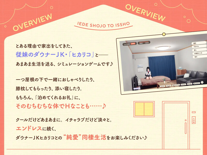 DL7月新作 养成SLG/同居生活/汉化 离家出走少女与我一起。～与阴郁宅女JK的甜蜜同居生活～（家出少女といっしょ。～ダウナーゲーマーJKとイチャラブ同棲生活 PC端 汉化更新版 预览图