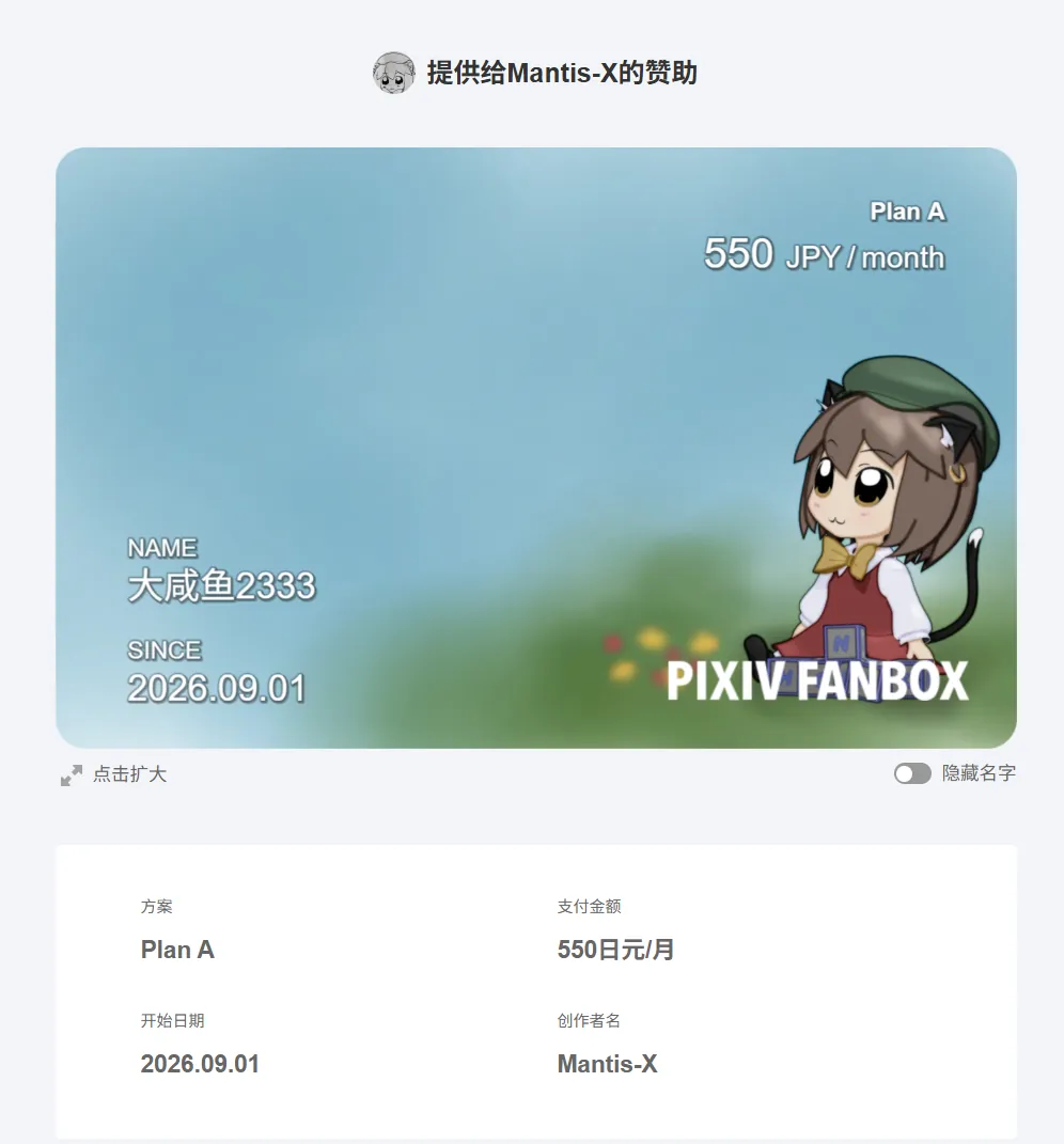 自购 mantis-X Backstage Miku - 0.40 PC端 预览图