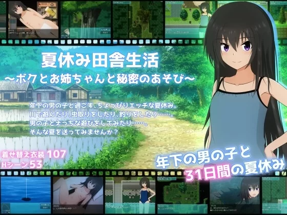 暑假乡村生活～我和姐姐的秘密游戏～v1.0.2 PC端 AI汉化版 预览图