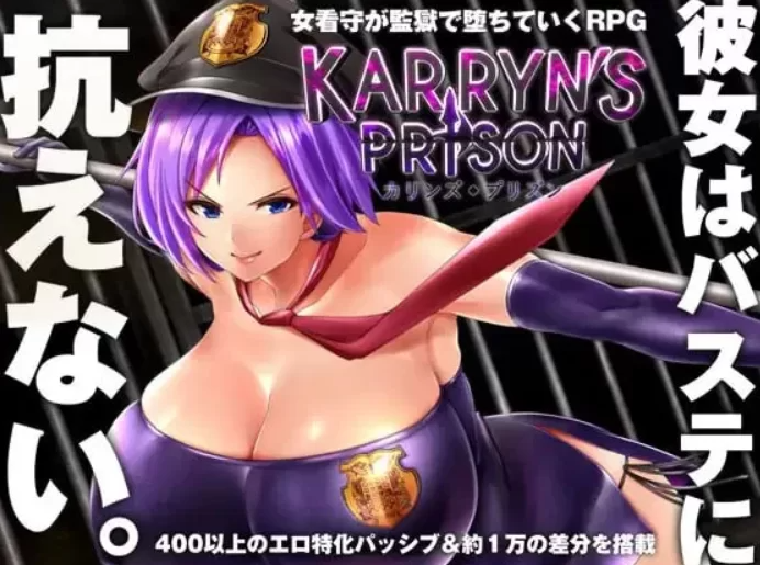 卡琳的监狱 Karryn’s Prisonv v1.3.1.69 作弊版 Steam官中步兵版+全DL C 安卓端 官中高清版
