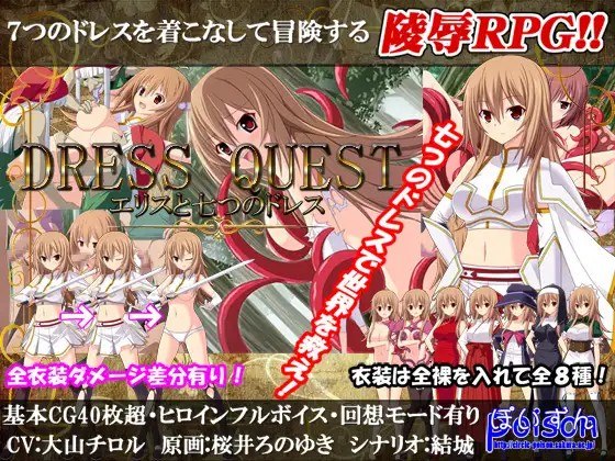 Dress Quest エリスと七つのドレス v1.13 PC端 AI汉化版 预览图