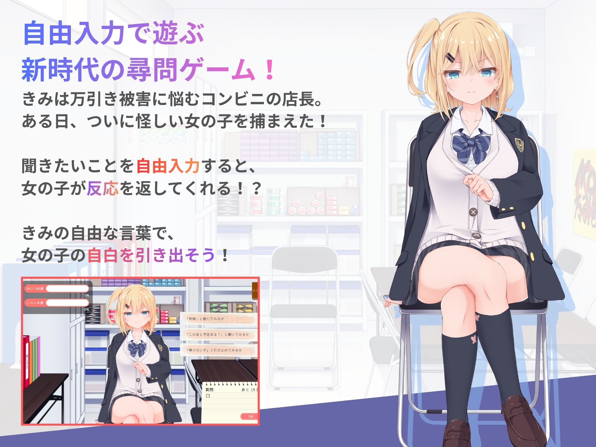 行窃JK审讯游戏 万引きJK尋問げ～む PC端 AI汉化版 预览图