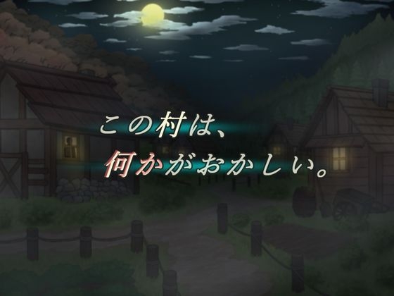 灯りの届かぬ村に潜む影 PC端 日文原版 预览图