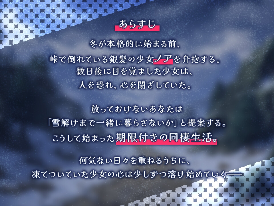 直待融雪两个人的日常 雪解けまでふたりの日常 PC端 日文原版 预览图