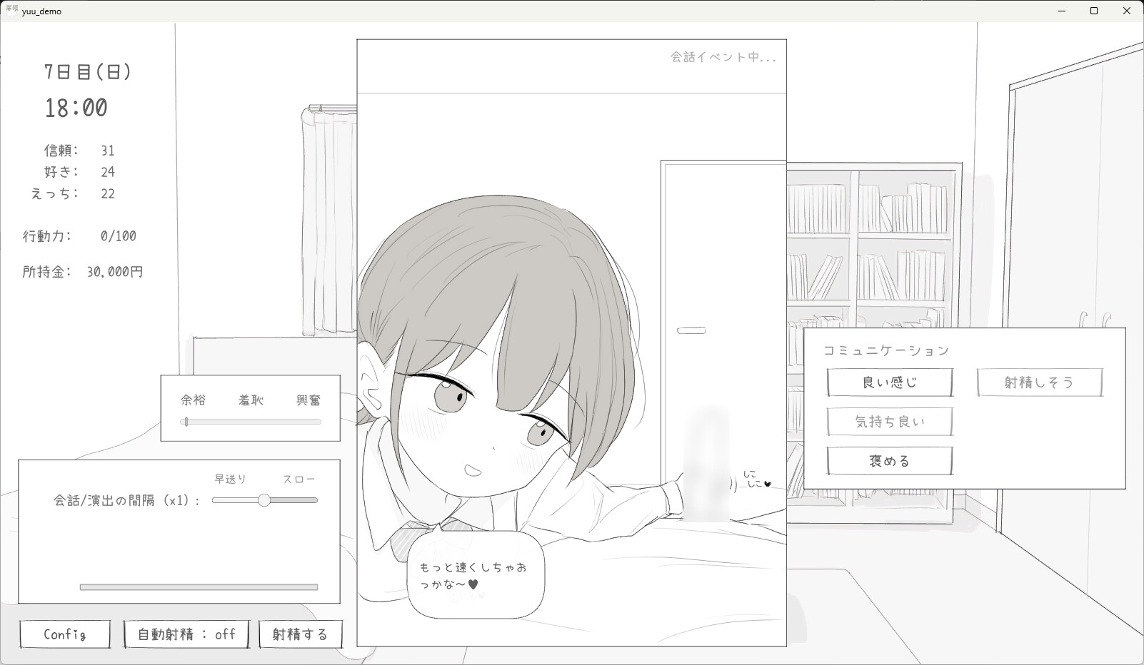 与小恶魔妹妹共度的30天 小悪魔妹との30日間 PC端 日文原版 预览图