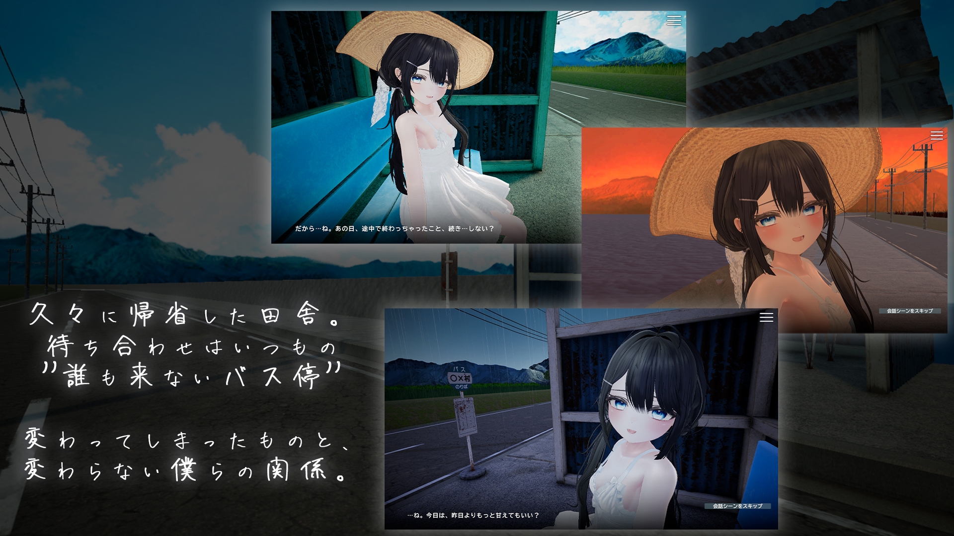 那个夏天，在谁都不会来的公交站。 あの夏、誰も来ないバス停で PC端 日文原版 预览图