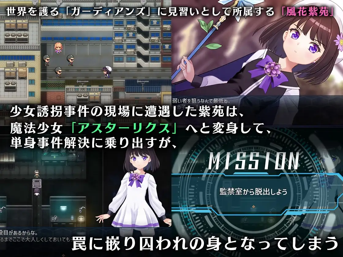 魔法少女アスターリクス・監獄回廊からの脱出 PC端 AI汉化版 预览图