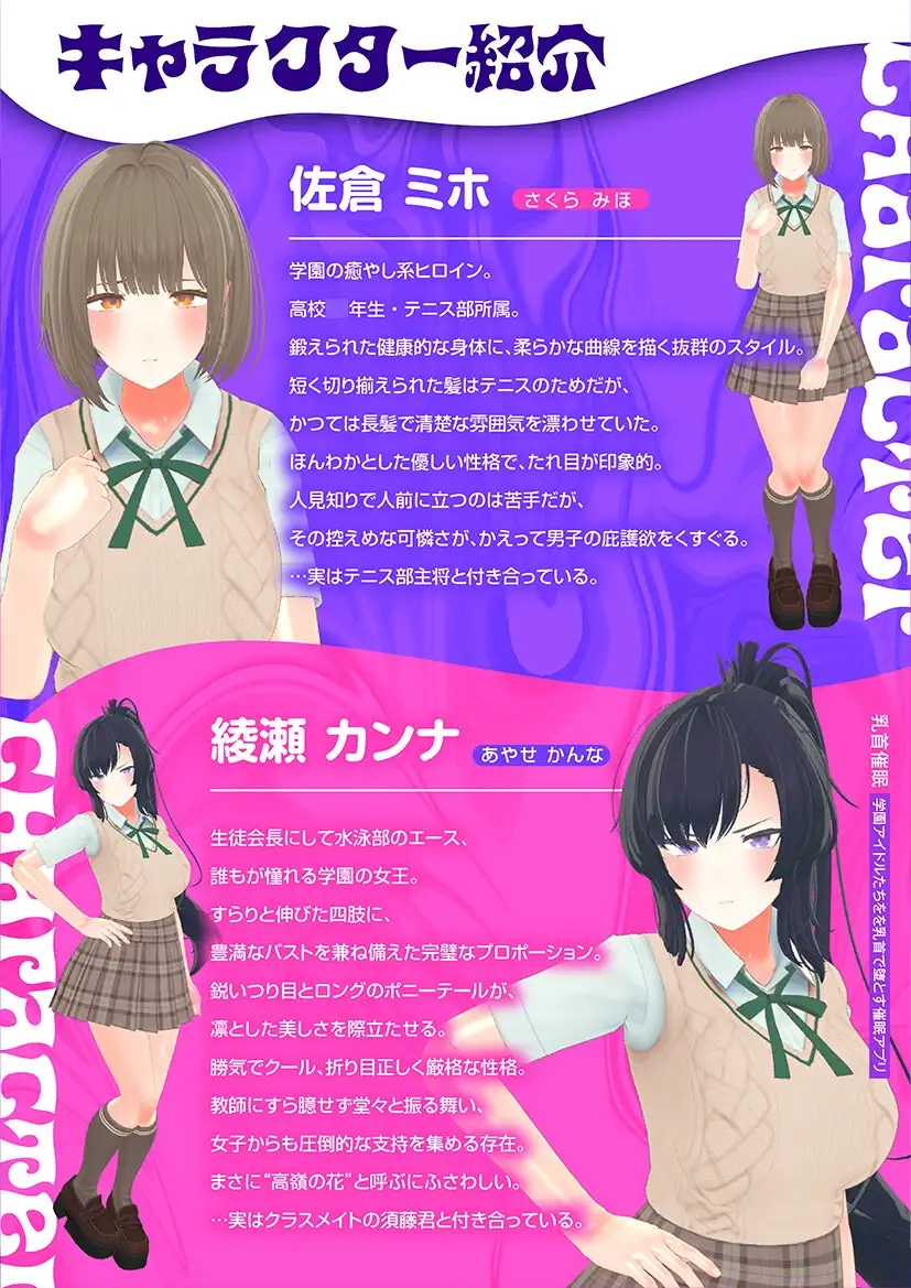 乳首催○～学園アイドルたちをを乳首で堕とす催○アプリ～ PC端 AI汉化版 预览图