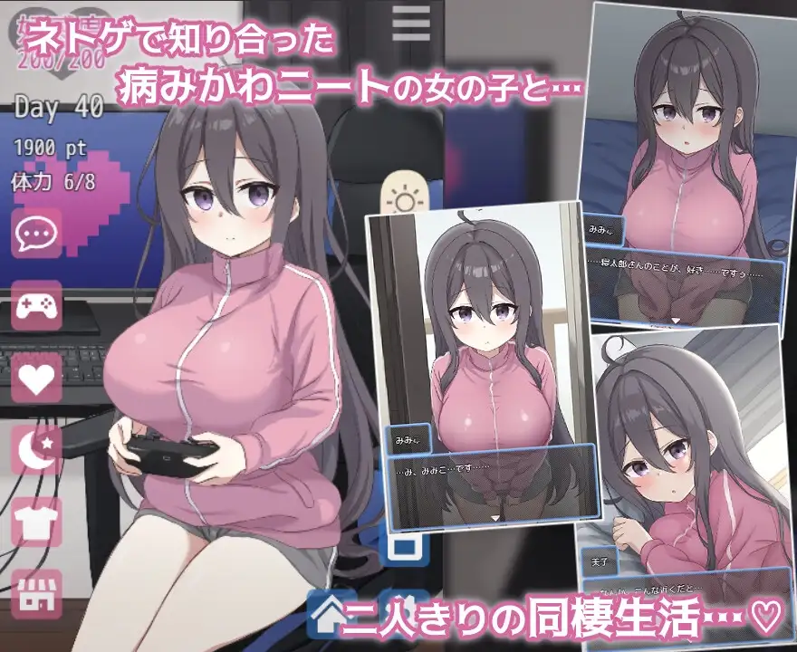 网恋女友！～与家里蹲女友的甜蜜同居生活～ ネトカノ！～引きこもり彼女と甘々同棲ライフ～ PC端 AI汉化版 预览图