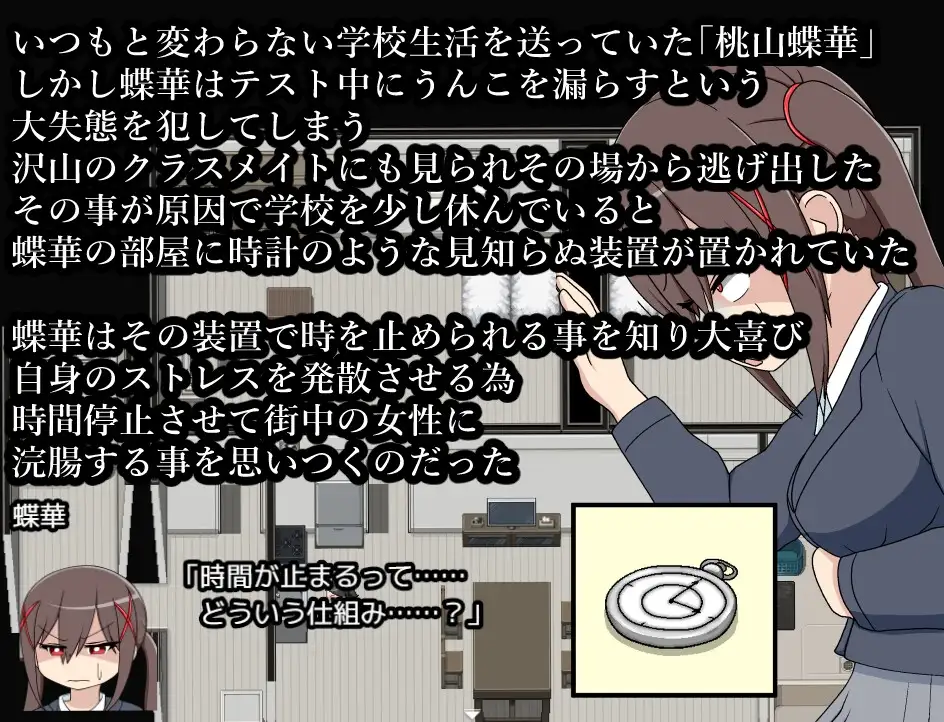 スカトロタイムストップ！時間停止で街中浣腸鑑賞タイム PC端 AI汉化版 预览图