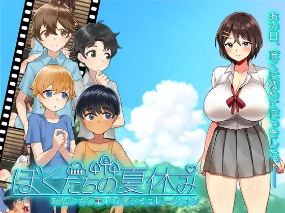 我们的暑假 ぼくたちの夏休み PC端 AI汉化版 预览图