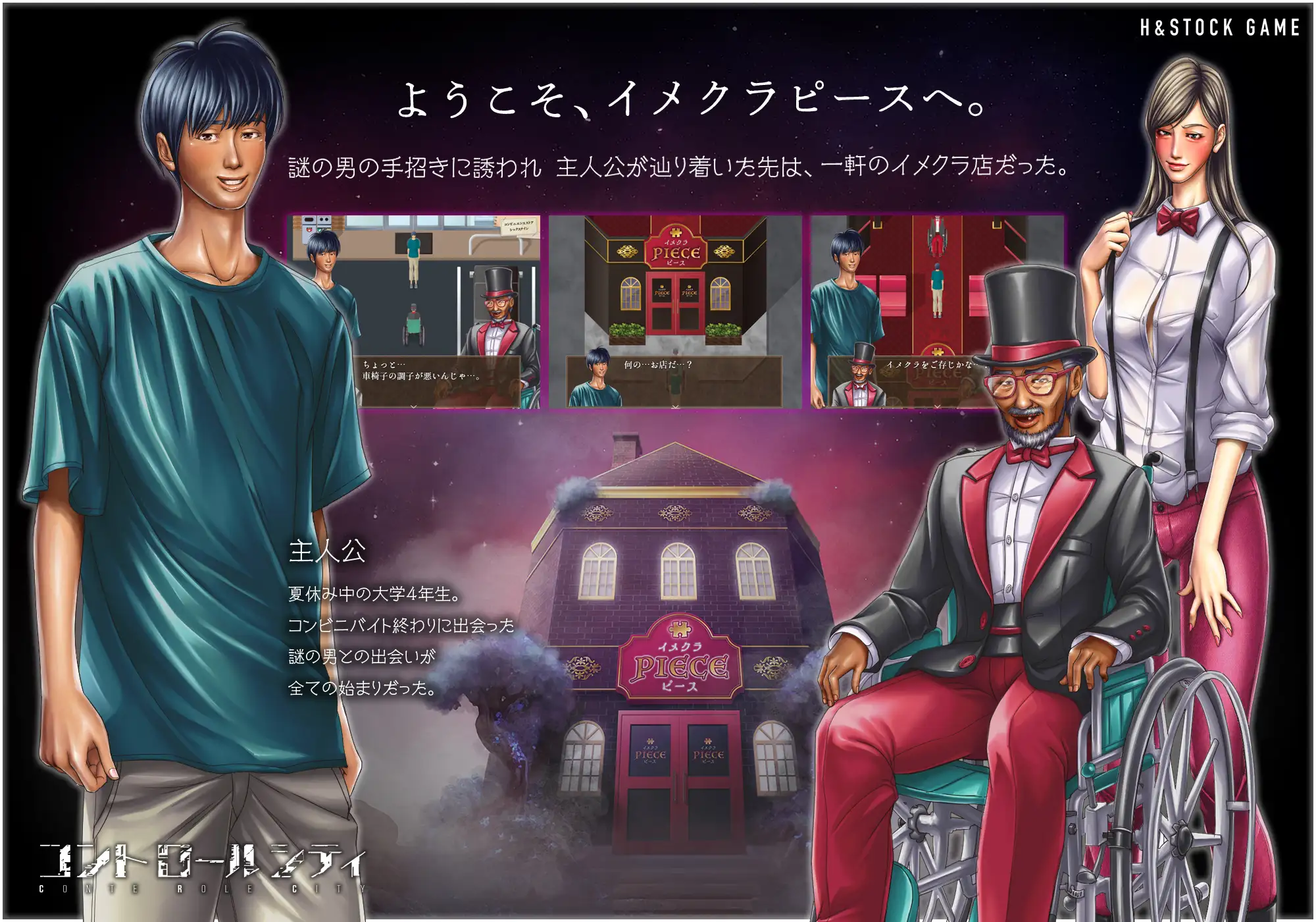 CONTE ROLE CITY ～コントロールシティ～ PC端 AI汉化版 预览图