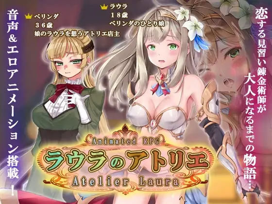 ラウラのアトリエ PC端 AI汉化版 预览图