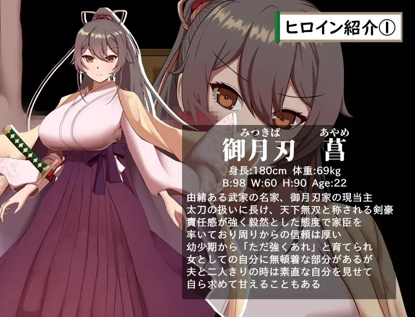 武家女当主アヤメの受難 ～刀と愛と助平小僧から離れられない体～ PC端 AI汉化更新版 预览图
