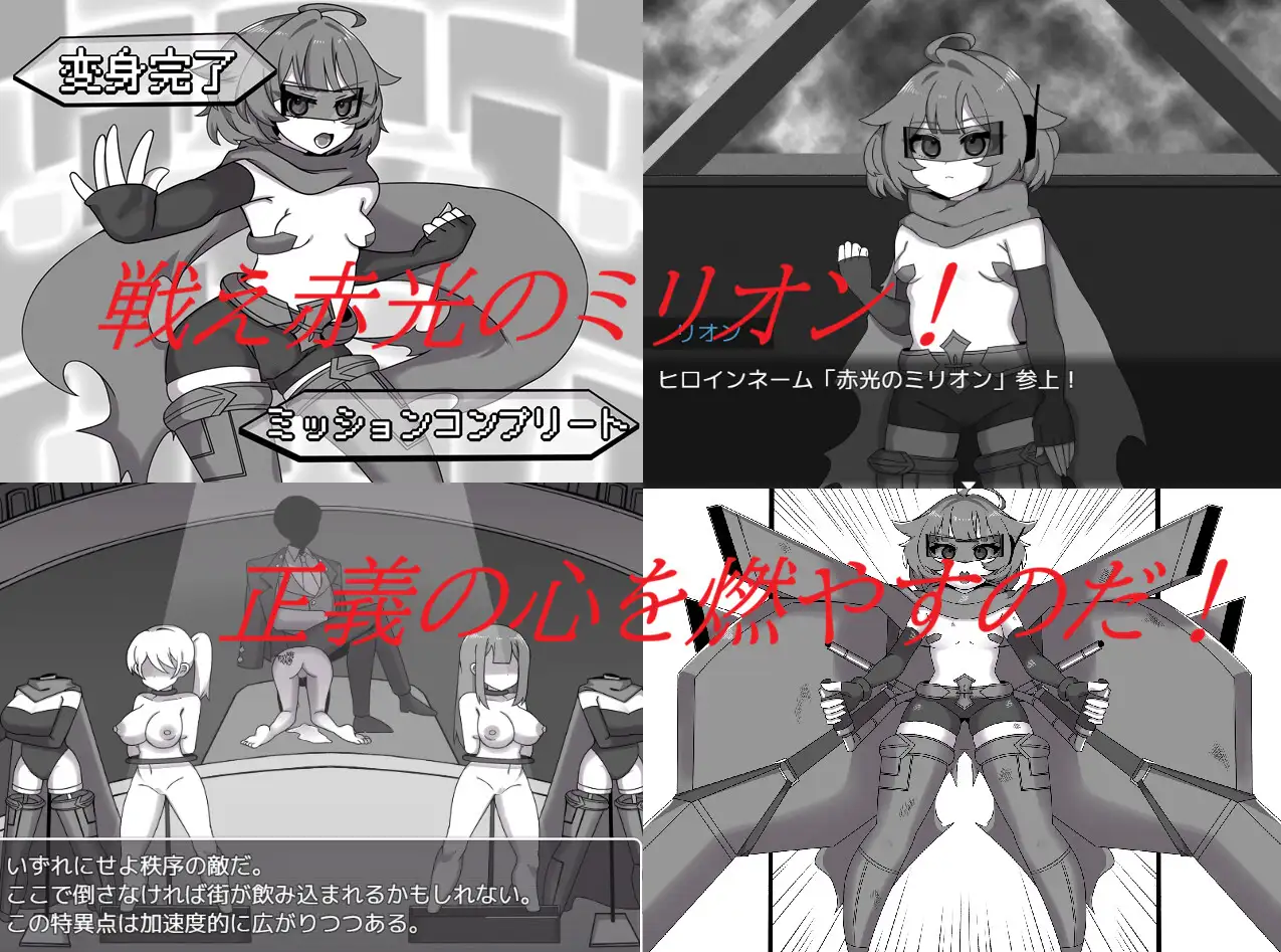 赤光百万～正义崩塌～ 赤光のミリオン～正義失墜～ 内嵌AI汉化版 双端 预览图