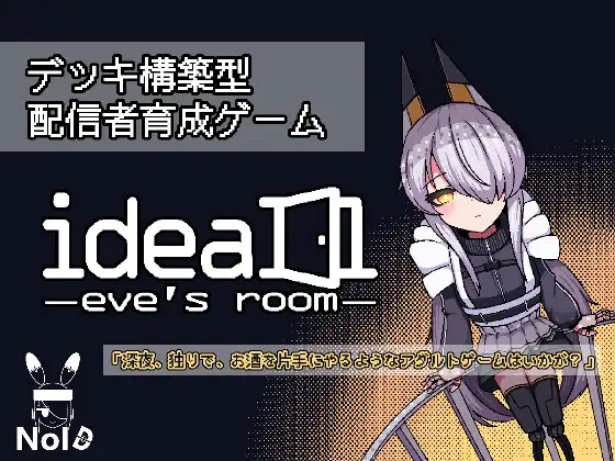 理想 -伊芙的房间- ideal -eve's room PC端 官中版