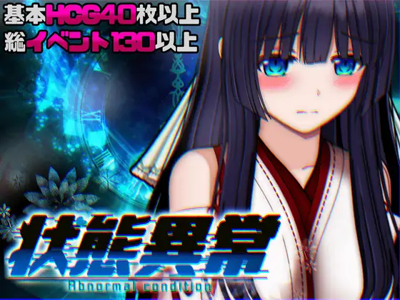状態異常 =Abnormal Condition= ～酩酊/憑依/改変/成长载体編～ 三部合集 PC端 AI汉化版 预览图