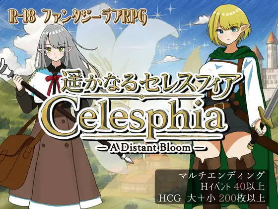 遥远的塞莱斯菲亚 遥かなるセレスフィア v2.0.0 PC端 AI汉化版