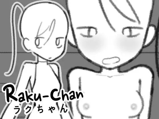 ラクちゃん 双端 日文原版 预览图