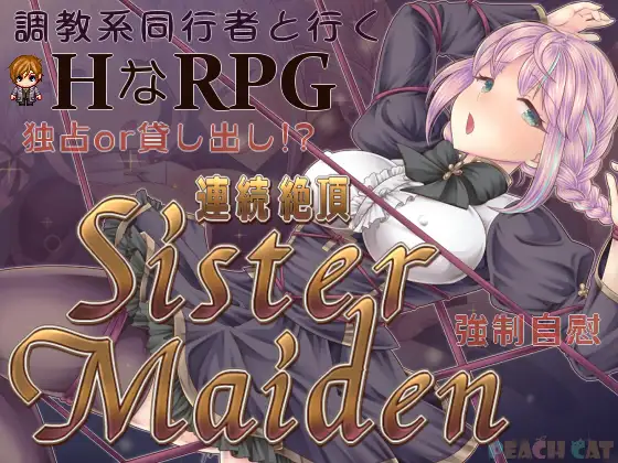 连续高潮 Sister Maiden 連続絶頂 Sister Maiden v1.0.0 PC端 AI汉化版 预览图