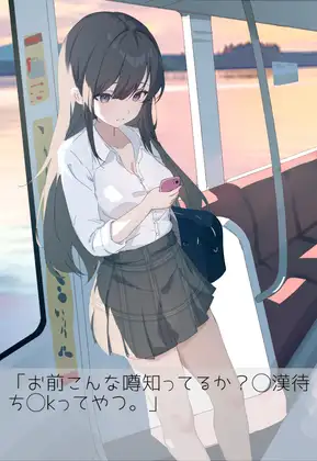 痴◯願望あるj◯をお望み通りに触りまくる PC端 日文原版 预览图