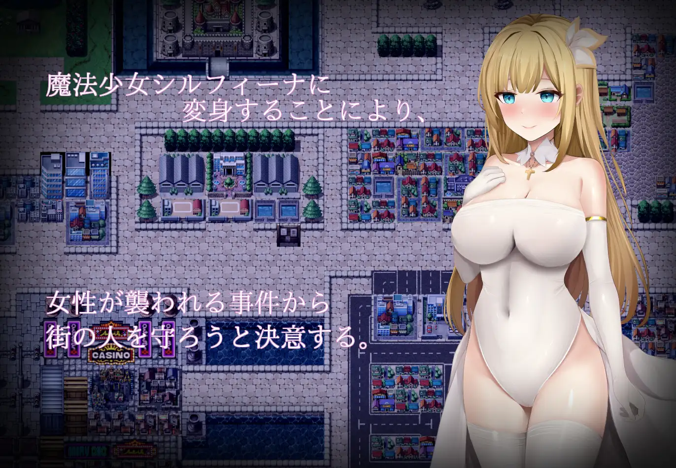 魔法少女希尔菲娜魔法少女シルフィーナ PC端 AI汉化版 预览图