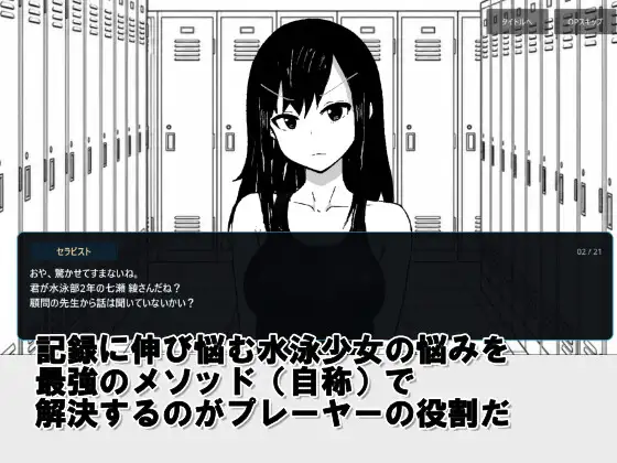 水泳少女診察シミュレーション PC端 日文原版 预览图