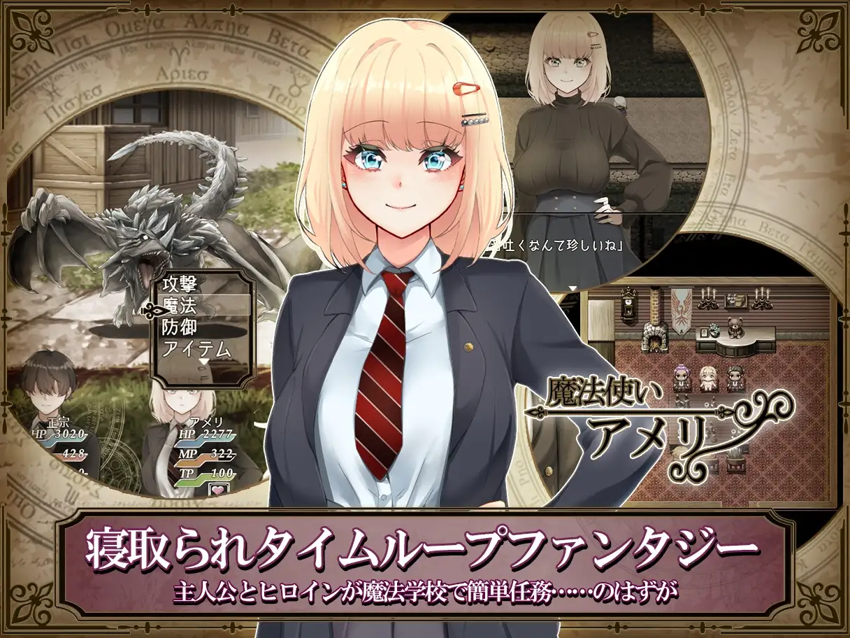 アメリ・ブランシェットは何度も堕ちる ～カレドニー魔法学院と繰り返す一週間～ Ve PC端 汉化版 预览图
