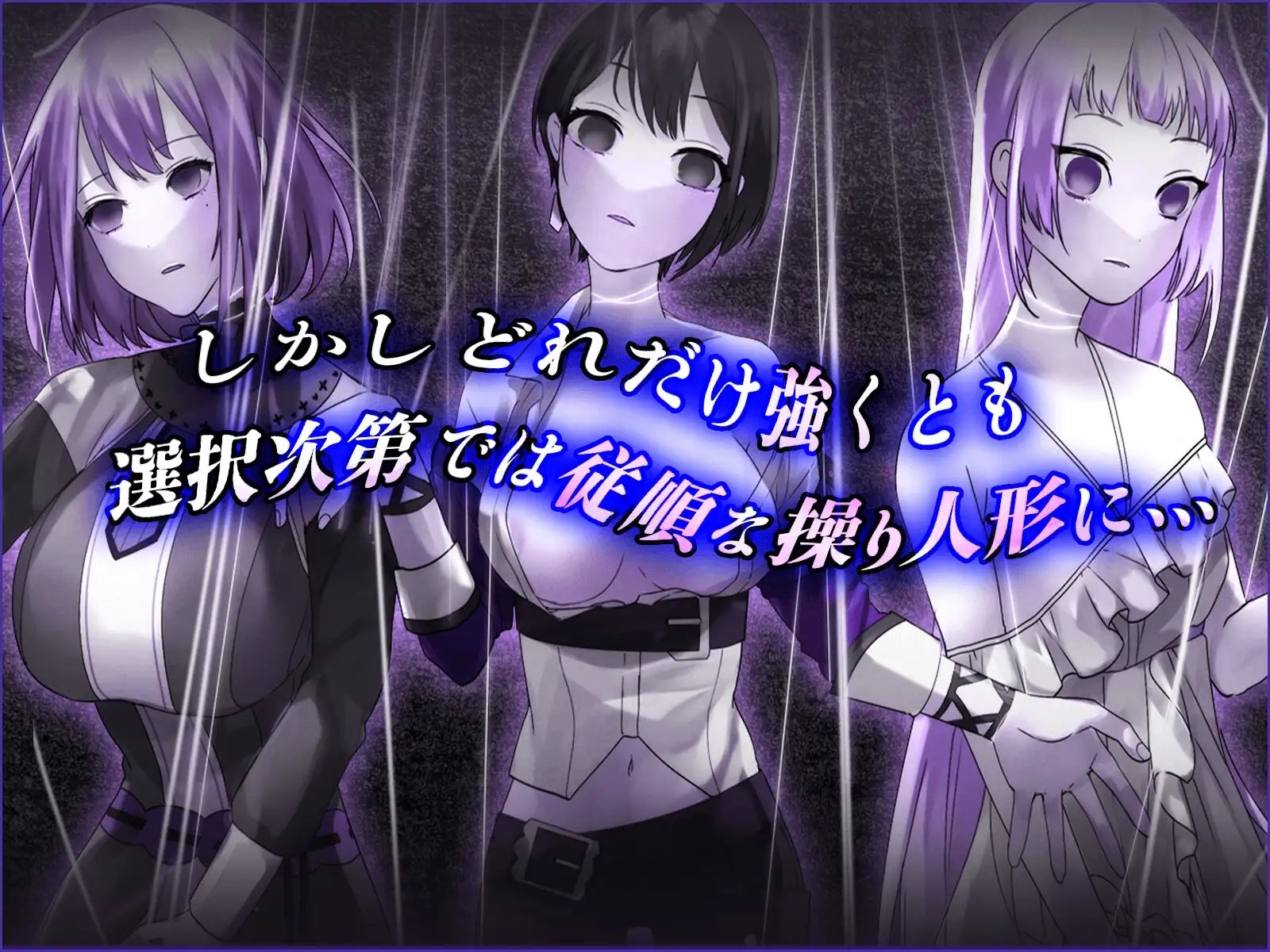 心灵操控魔法器 ～强大而美丽的冒险者的终结～ 操心の魔導具 ～強く美しき冒険者の末路～ PC端 AI汉化版 预览图