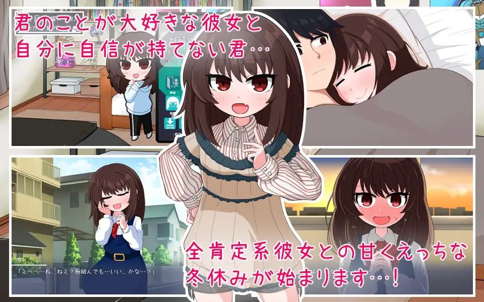我的女友生活-与撒娇女友度过的寒假- ボクカノライフ -デレデレ彼女と過ごす冬休み PC端 AI汉化版 预览图