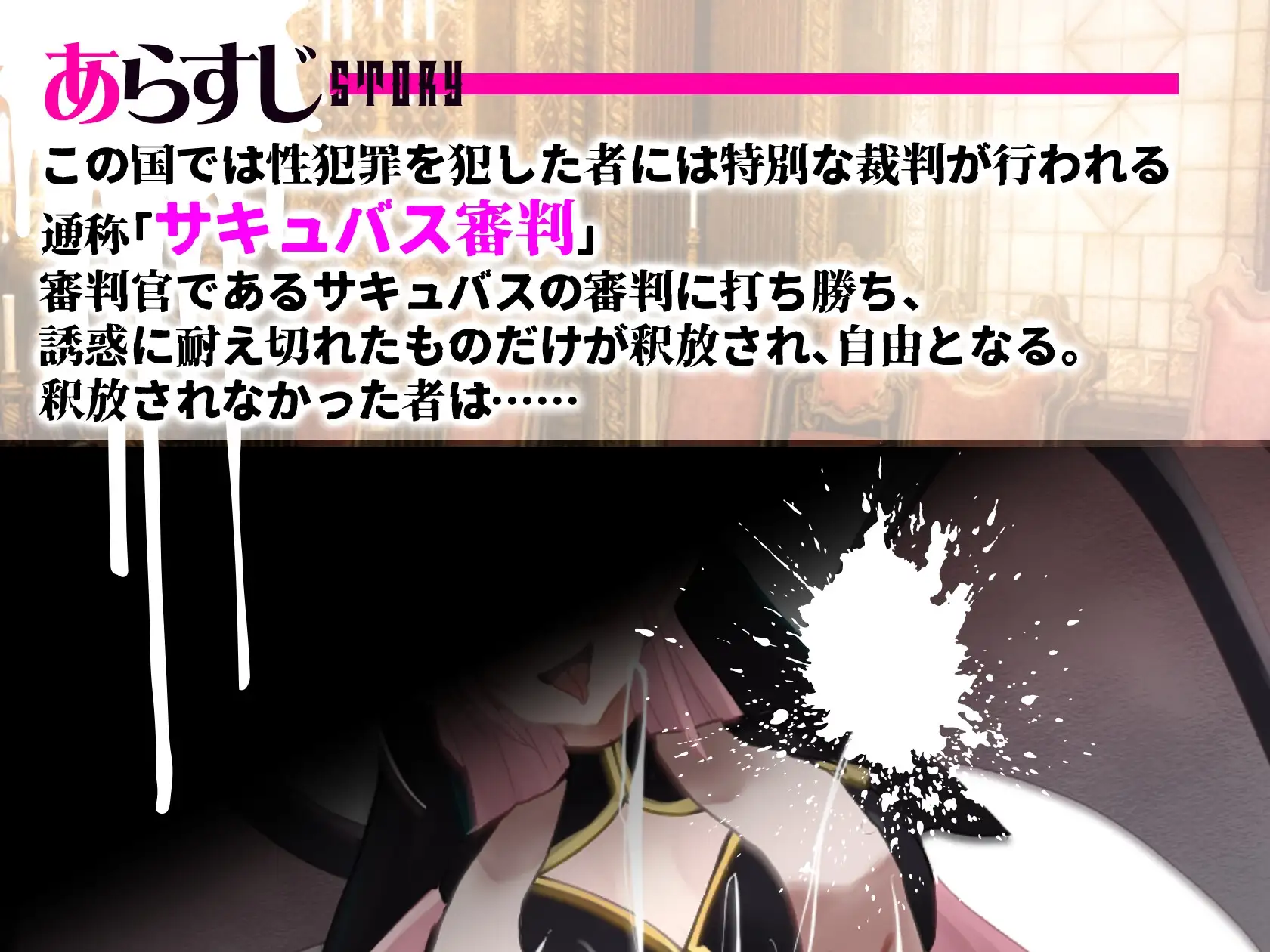 奇幻角色审判 - 败者将面临精华收集处刑的野球拳- サキュバス審判 -負ければ精华收集処刑の野球拳 PC端 AI汉化版 预览图