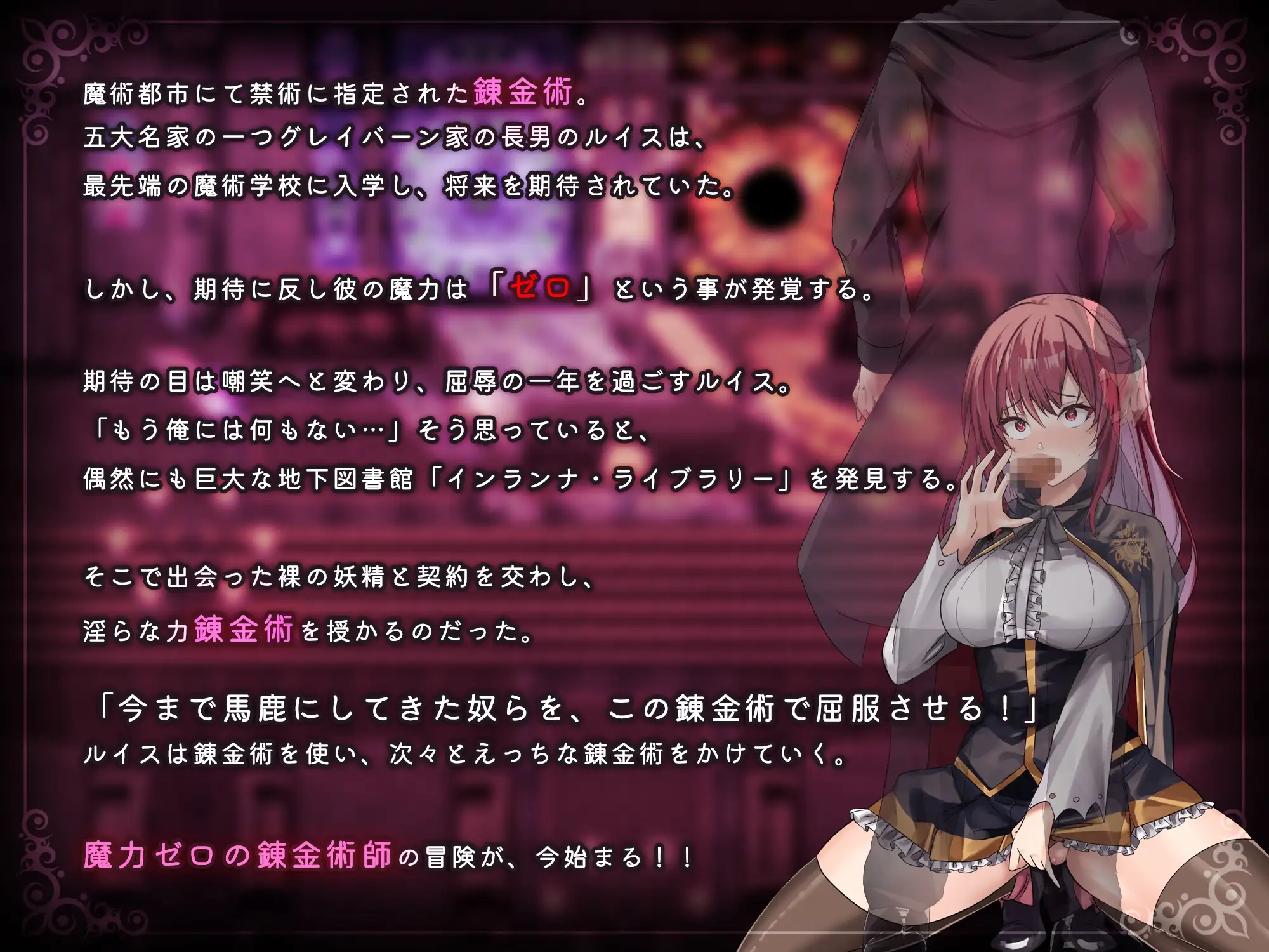 魔术学校的落榜炼金术师 魔術学校の落ちこぼれ錬金術師 PC端 AI汉化版 预览图