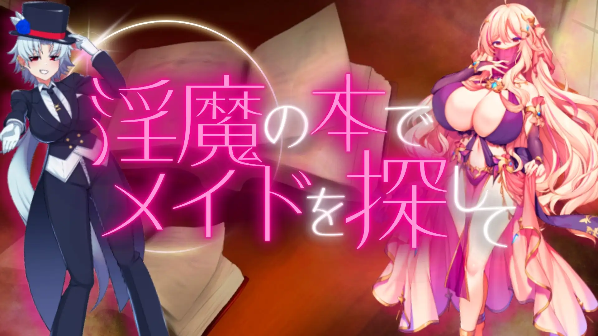 魅魔の本でメイドを探して_負けたらたっぷりマゾ养成记录されちゃうRPG PC端 AI汉化版 预览图
