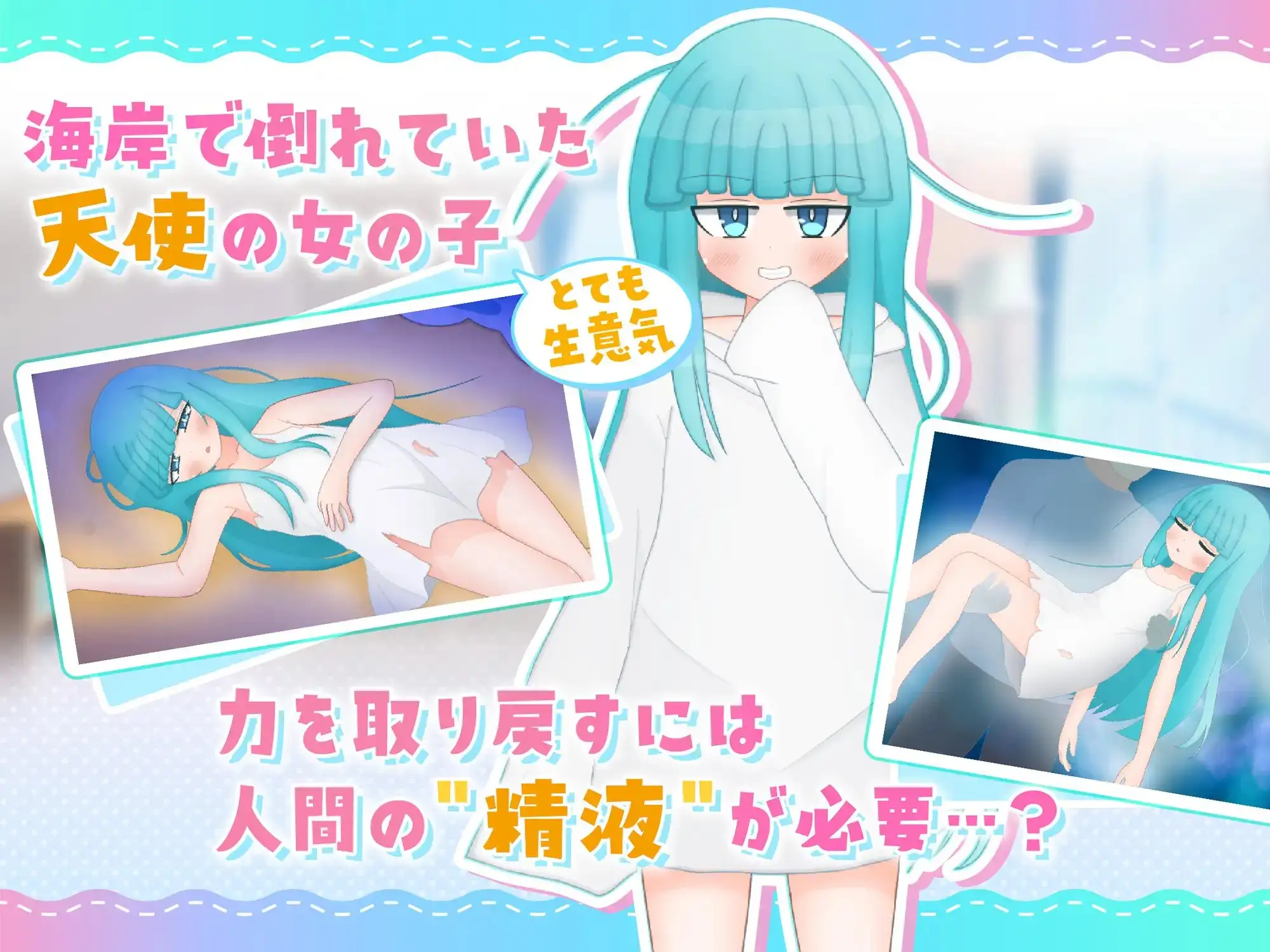 嘴馋的傲慢天使酱。おくちがさみしい生意気天使ちゃん 内嵌汉化版 双端 预览图