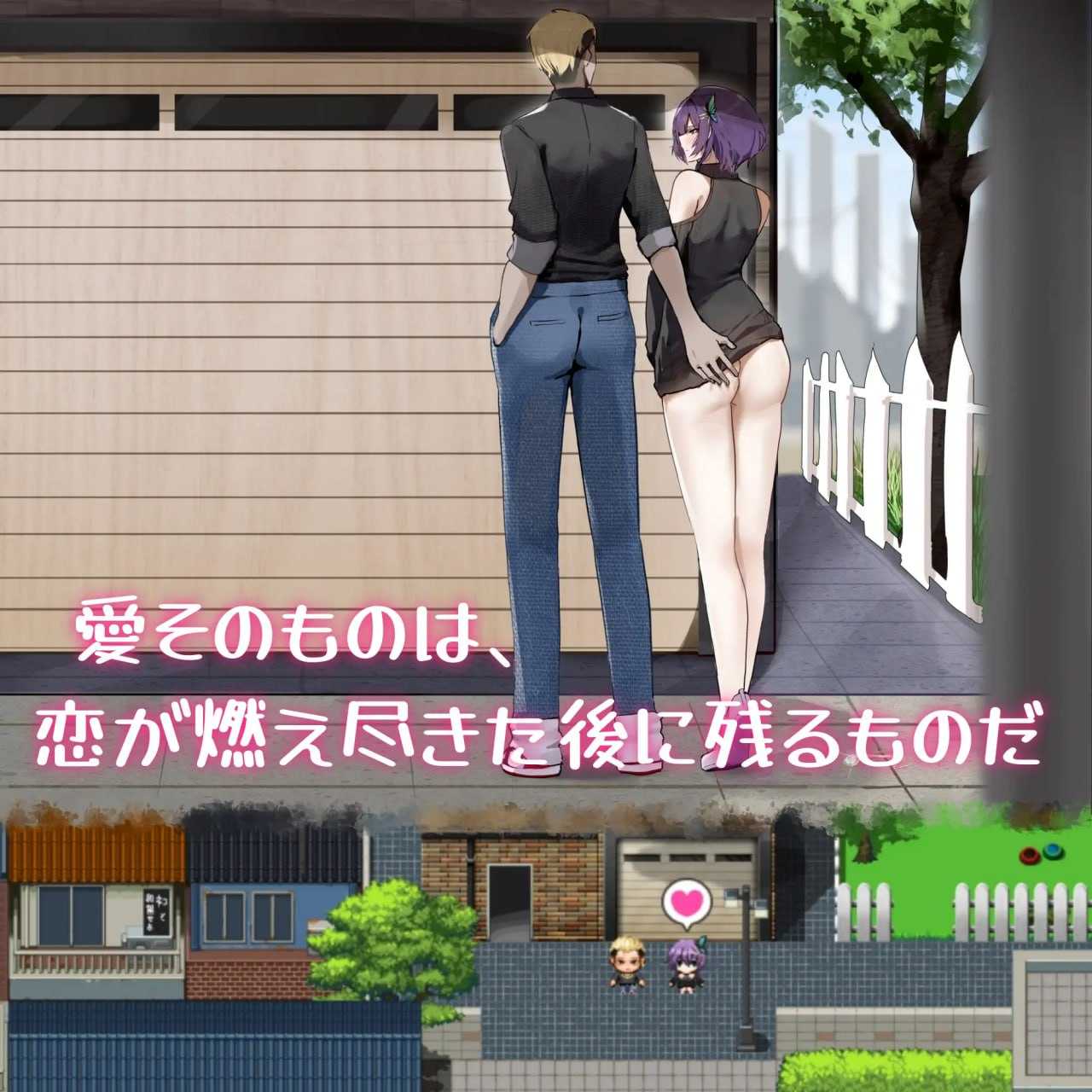 她的爱是一种施舍/彼女の愛は一種の施し 官方中文高清版 PC端 官中高清版 预览图