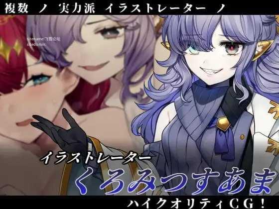 邪恶少女的狂欢！－Evil Girls Party!－/イビルガールズパーティー PC端 官中版 预览图