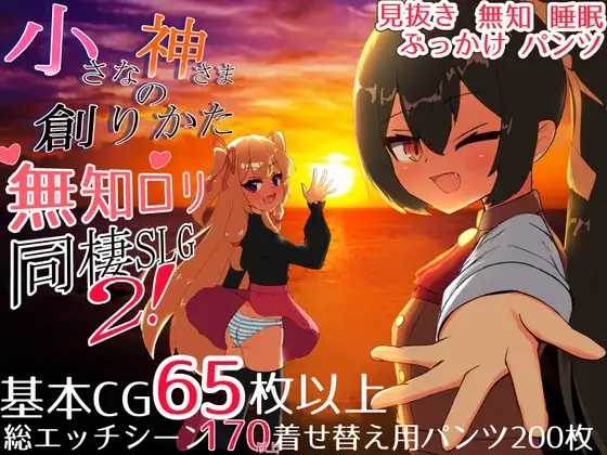 小小神明的创造方法/小さな神さまの創りかた/精翻 双端 更新版 预览图