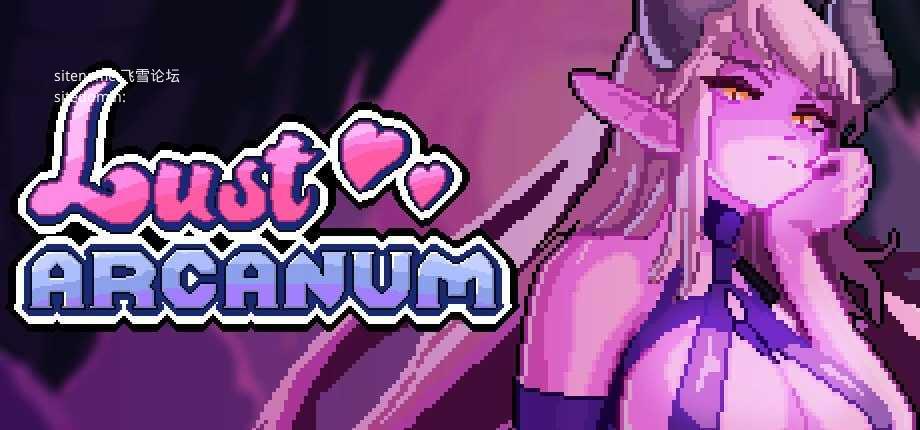 欲望秘典 ▫️ Lust Arcanum ▫️ v1.1.7 ▫️ PC端 日文原版