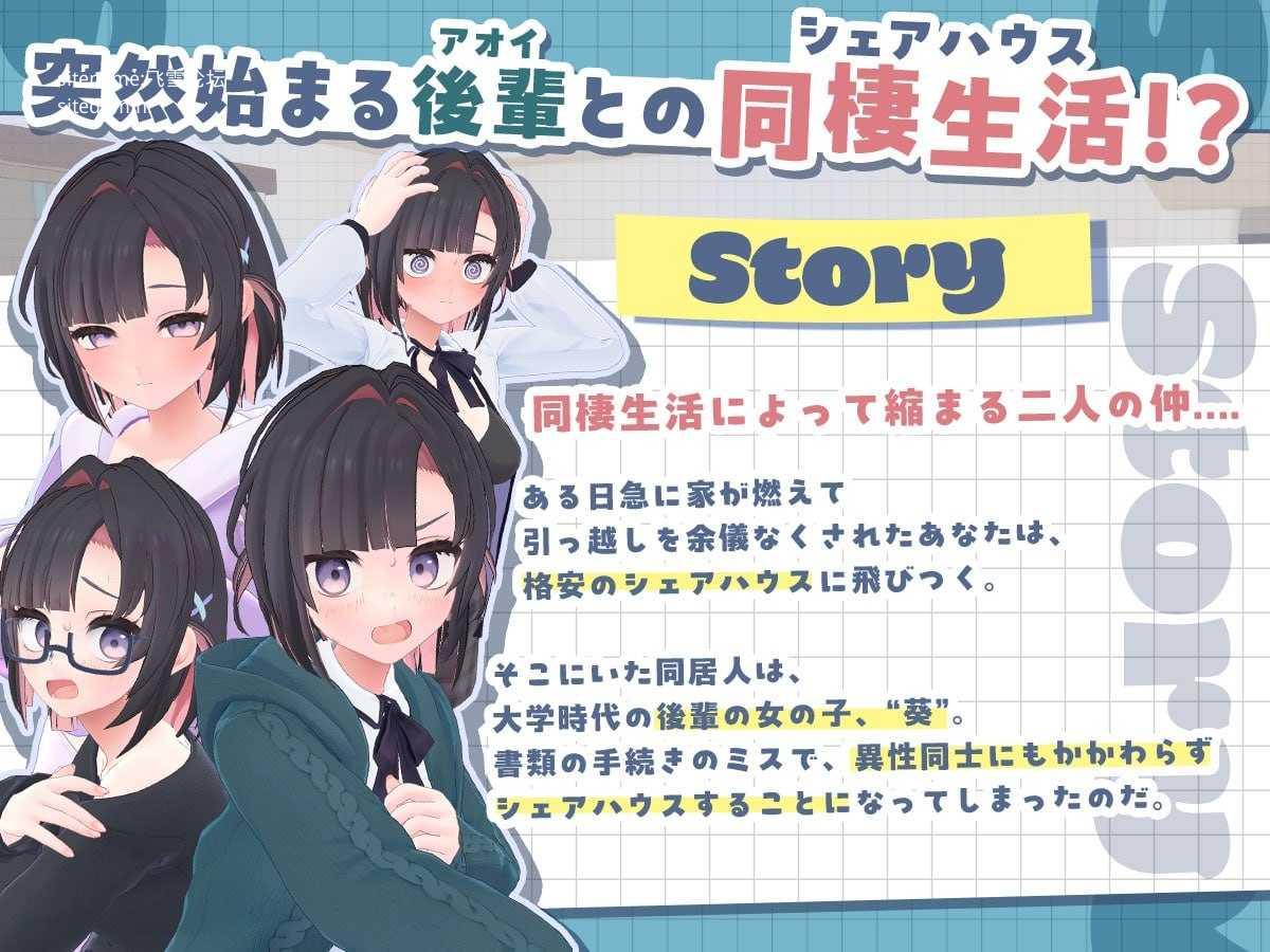 能干的学妹小葵！～两人的同居生活开始了～ PC端 官中更新版 预览图
