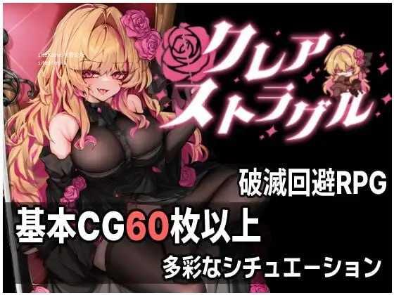 克蕾雅奋斗/クレア・ストラグル PC端 AI汉化版 预览图